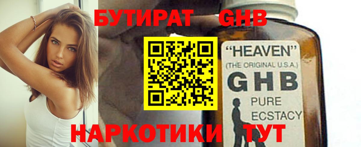 БУТИРАТ BDO  Вход с VPN  Черняховск 