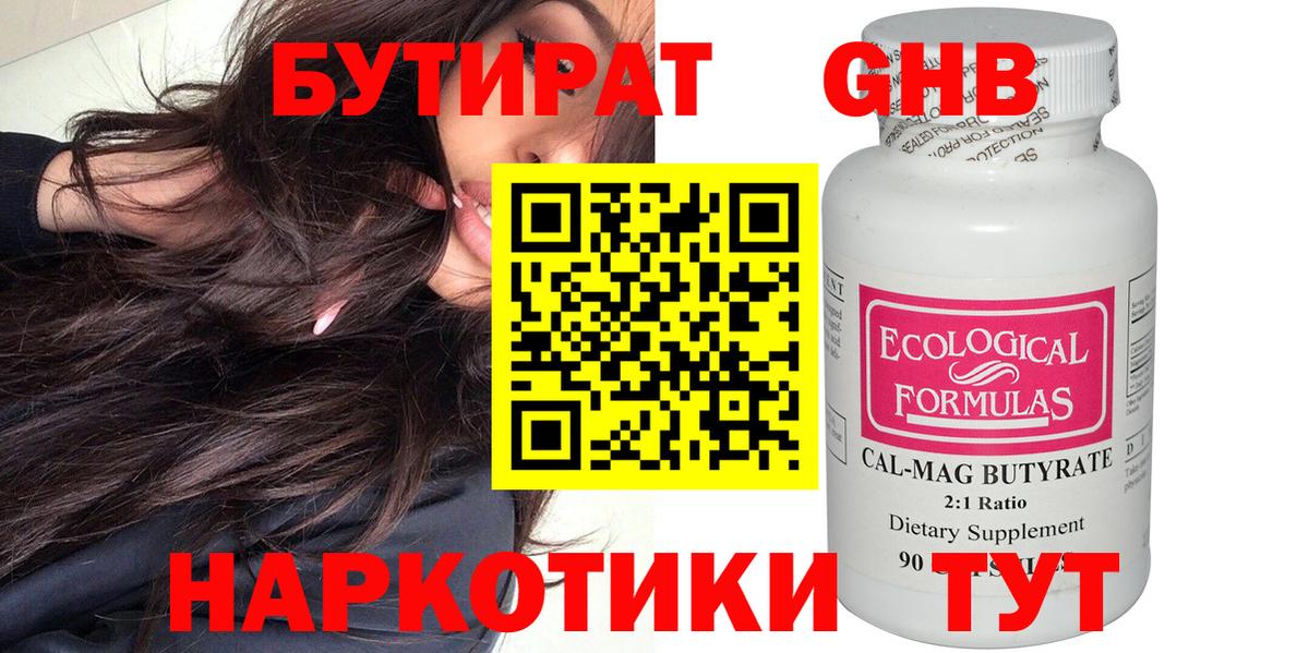 БУТИРАТ буратино Черняховск