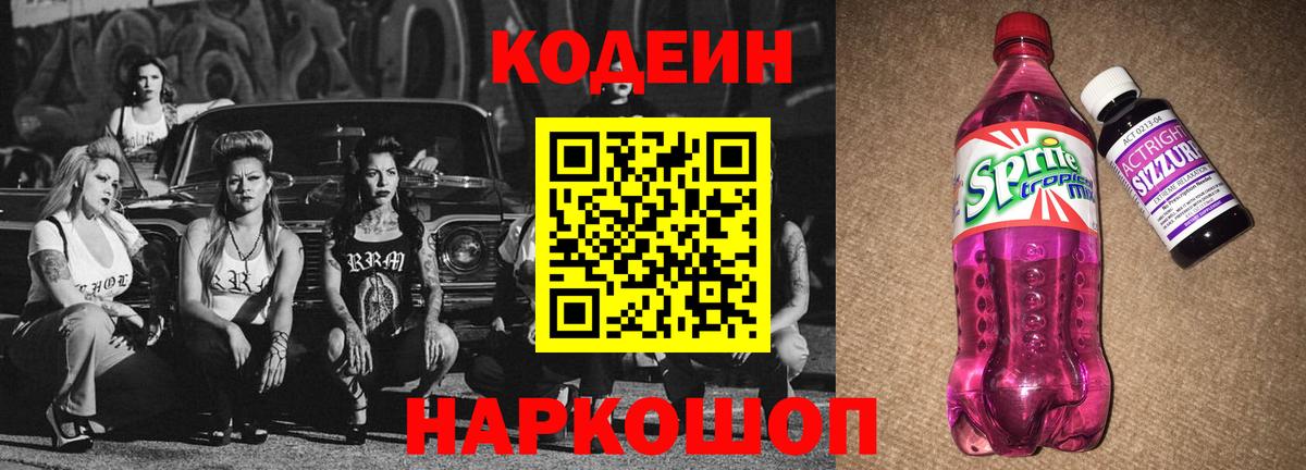 Кодеин напиток Lean (лин)  Codein напиток Lean (лин)  Вход с VPN  Черняховск 