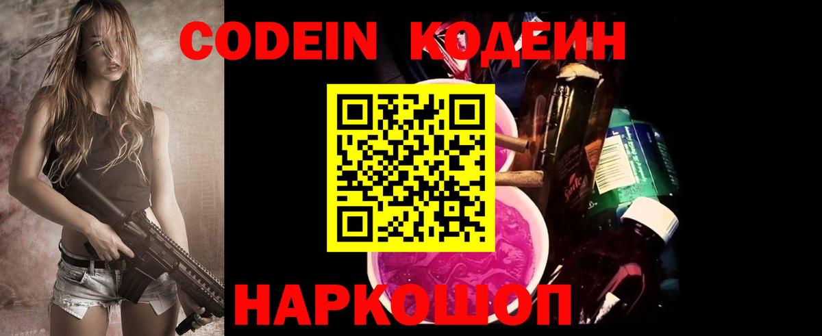 Кодеин напиток Lean (лин) Черняховск