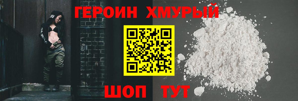 ГЕРОИН хмурый  ГЕРОИН  Черняховск  Вход с VPN 