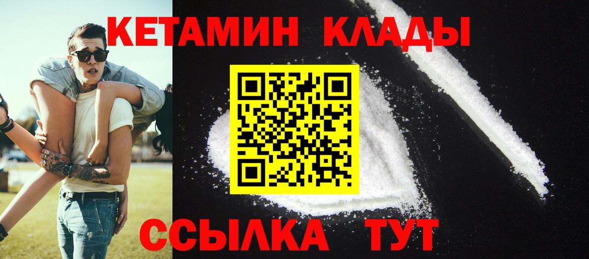 Кетамин VHQ Черняховск