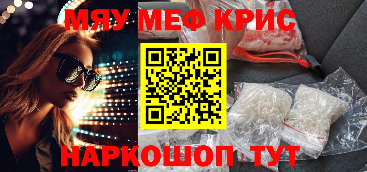 Меф Черняховск