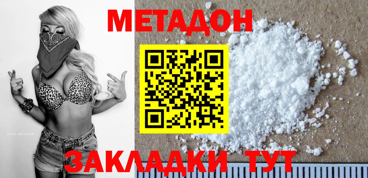 Метадон белоснежный  Вход с VPN  Черняховск 
